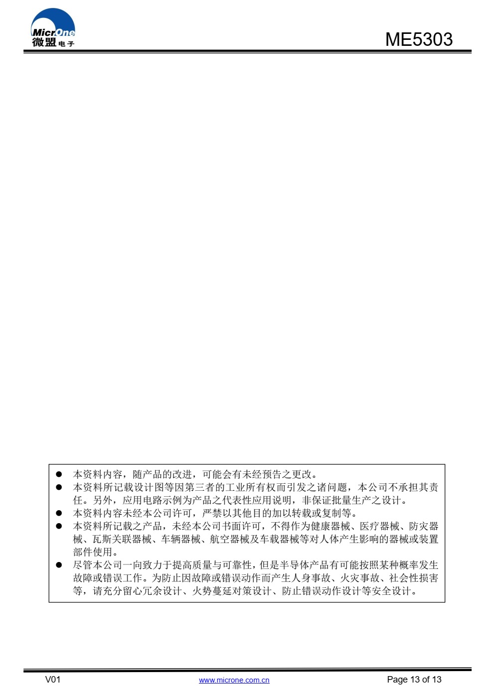 ME5303是一款采用ESOP8小封装， 集成了BOOST 升压模块，带AB类/D类工作模式切换功能、 5W单声道音 频功放