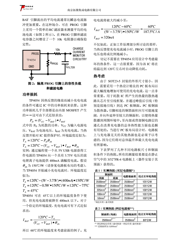 TP4054T 线性锂离子电池充电器