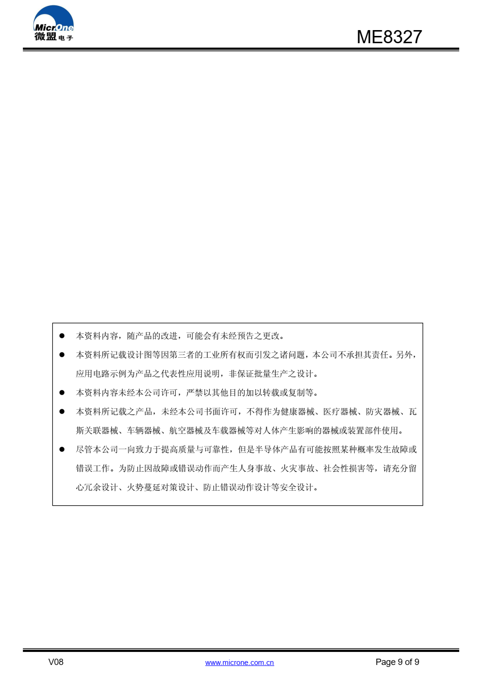 ME8327 是一款满足六级能效标准原边反馈准谐振 模式的小功率 AC/DC 电源控制芯片是一款满足六级能效标准原边反馈准谐振 模式的小功率 AC/DC 电源控制芯片