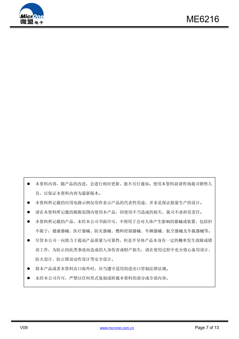 ME6216 系列是高精度、低功耗、 采用 CMOS 技术 制造的正电压稳压器