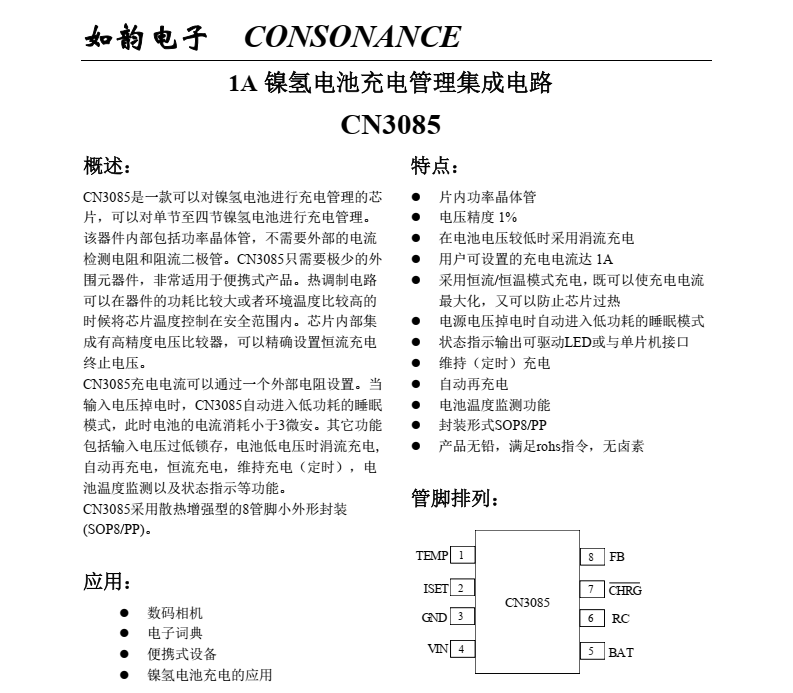 镍锌电池充电管理芯片CN3085