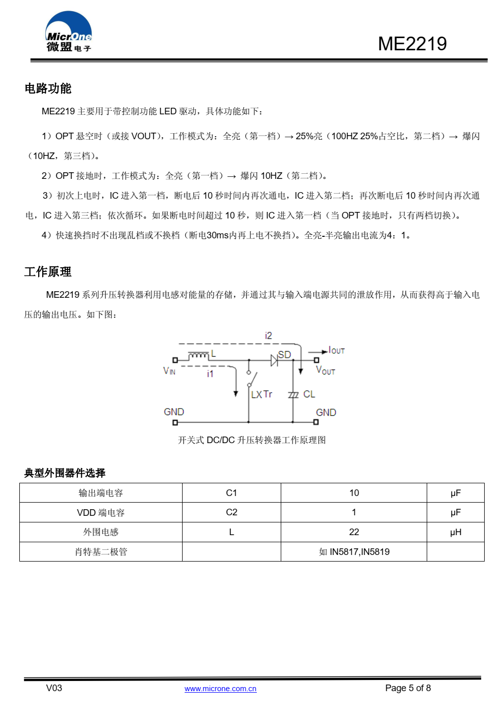 ME2219 是一款带闪烁控制功能 LED 驱动的 PFM DC/DC 系列芯片， 内含 PFM 开关型 DC/DC 升压模块和 数字逻辑模块