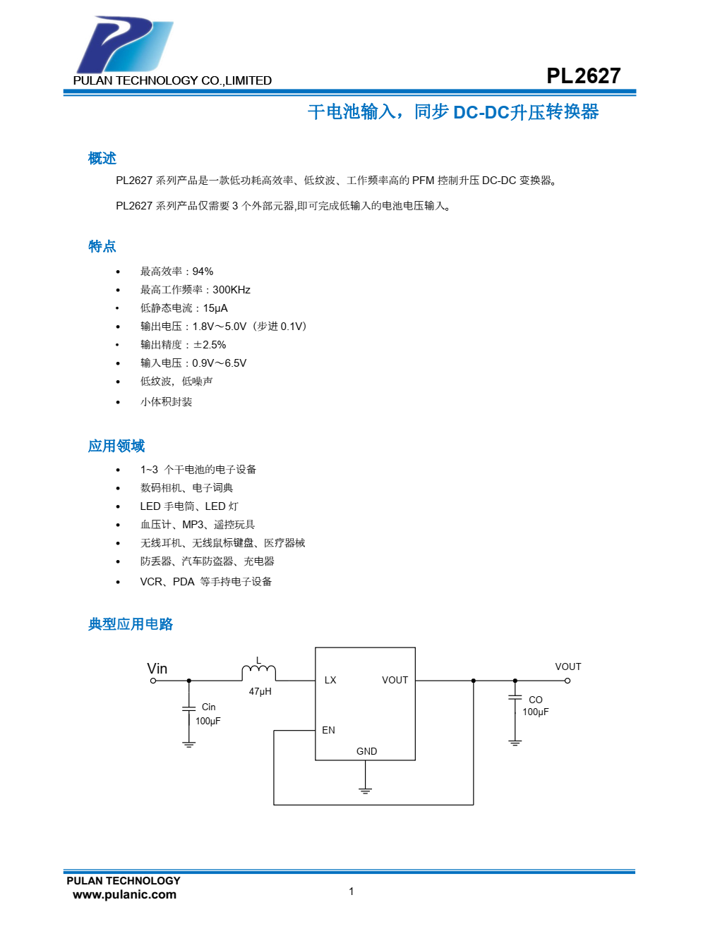 PL2627 系列产品是一款低功耗高效率、低纹波、工作频率高的 PFM 控制升压 DC-DC 变换器。