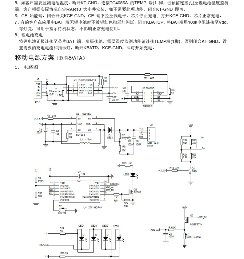 TC4056AA分类7