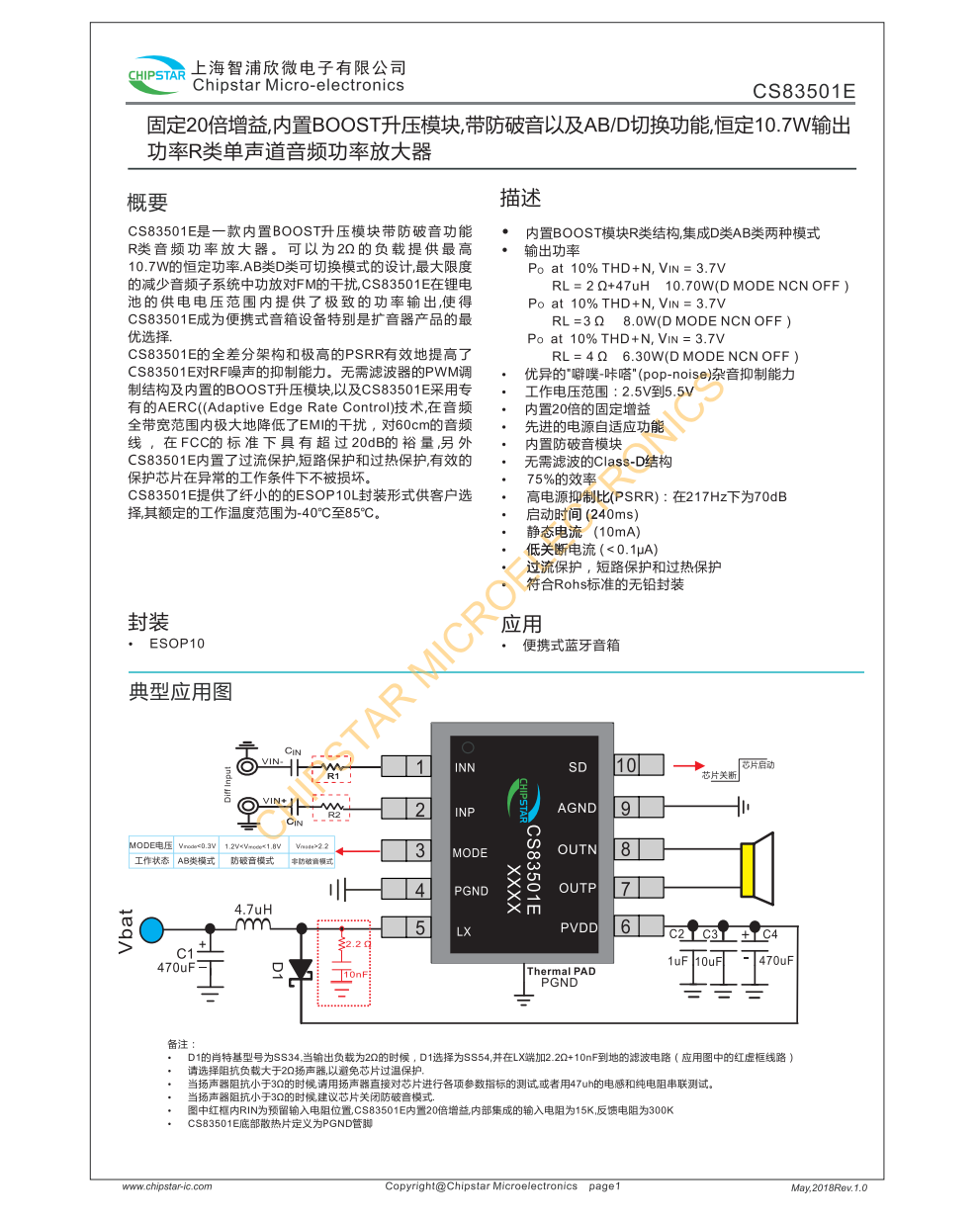 CS83501E是一款内置 BOOST升压模块带防破音功能R类音频功率放大器