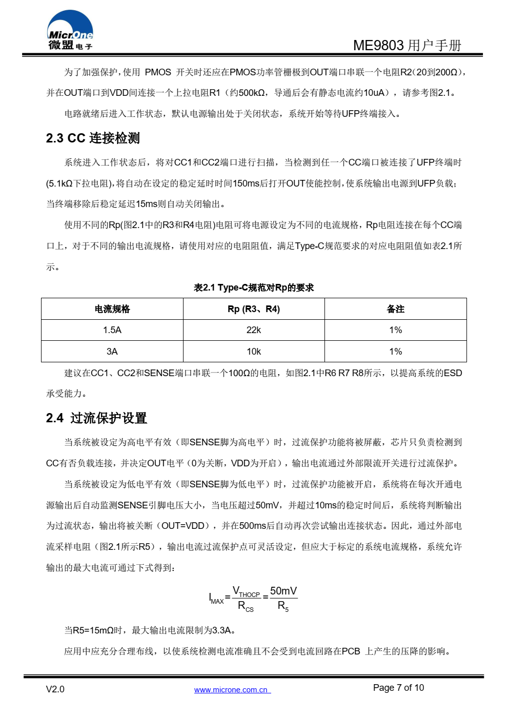 ME9803是一颗电源用USB Type-C DFP模式CC 控制逻辑集成电路芯片，可以方便地在多种电源系统 中构建满足USB Type-C 规范要求的大电流充电应用
