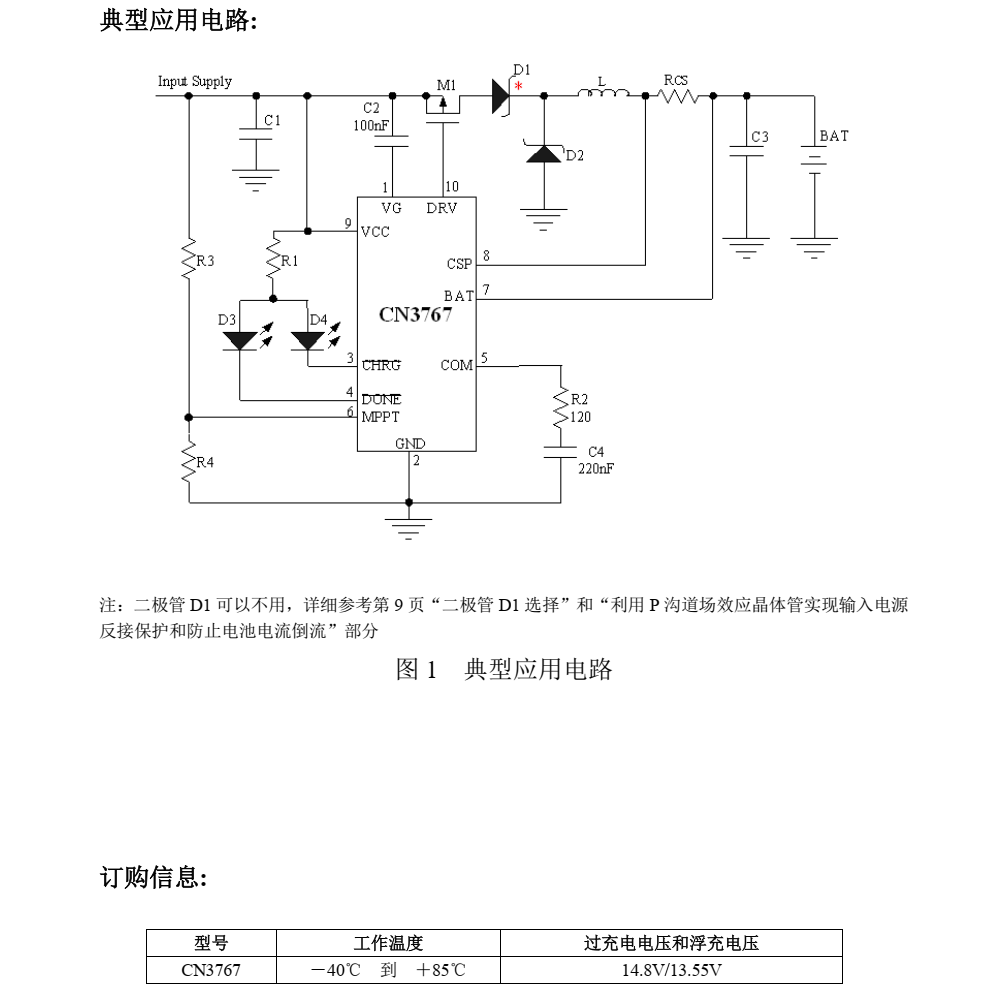 太阳能铅酸电池充电芯片CN3767