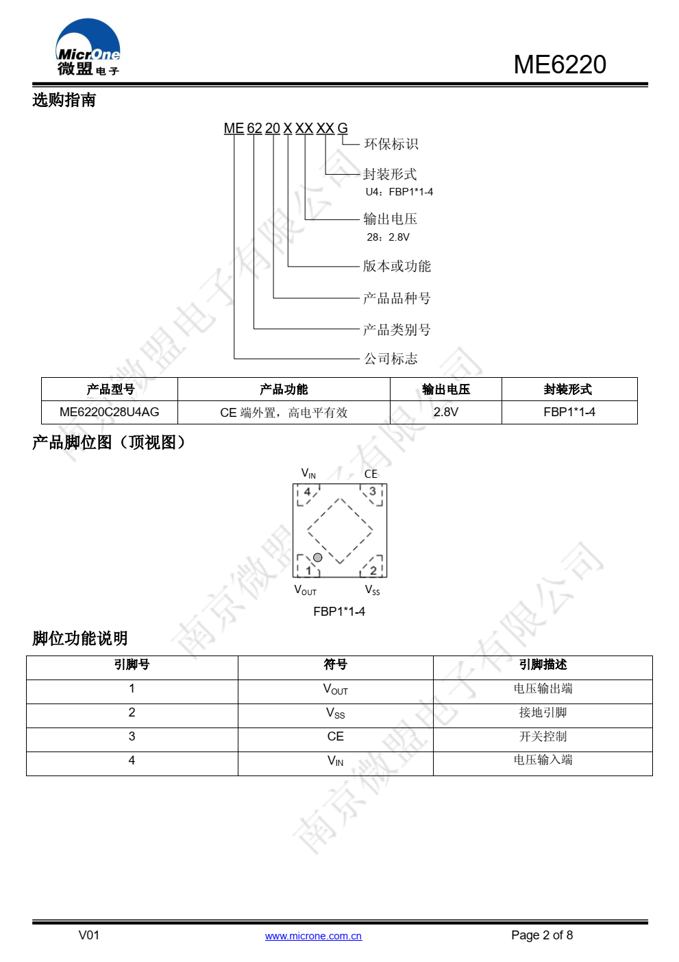ME6220 系列是以 CMOS 工艺制造的超快速响应、 高精度、 低压差线性稳压器