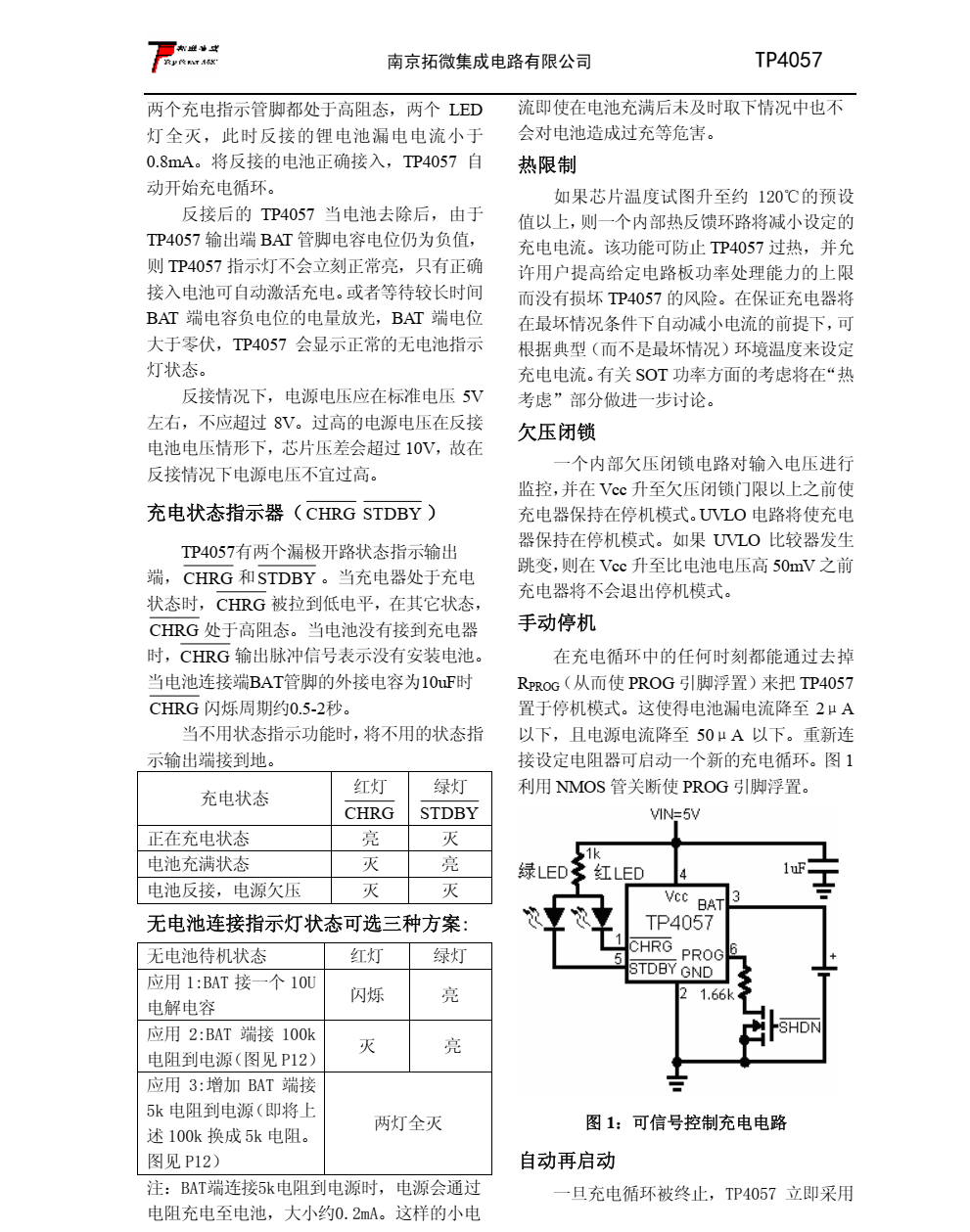 TP4057 一款完整的单节锂离子电池充电器