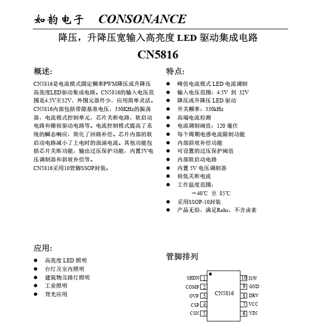 LED驱动芯片CN5816