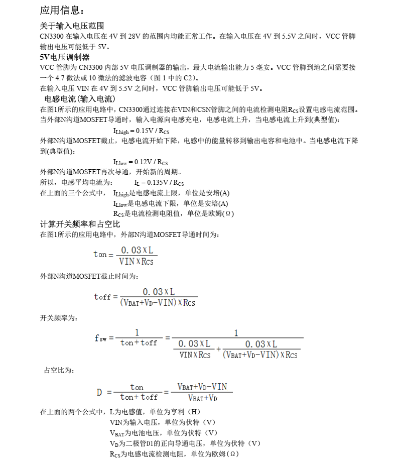 锂电池充电芯片CN3300