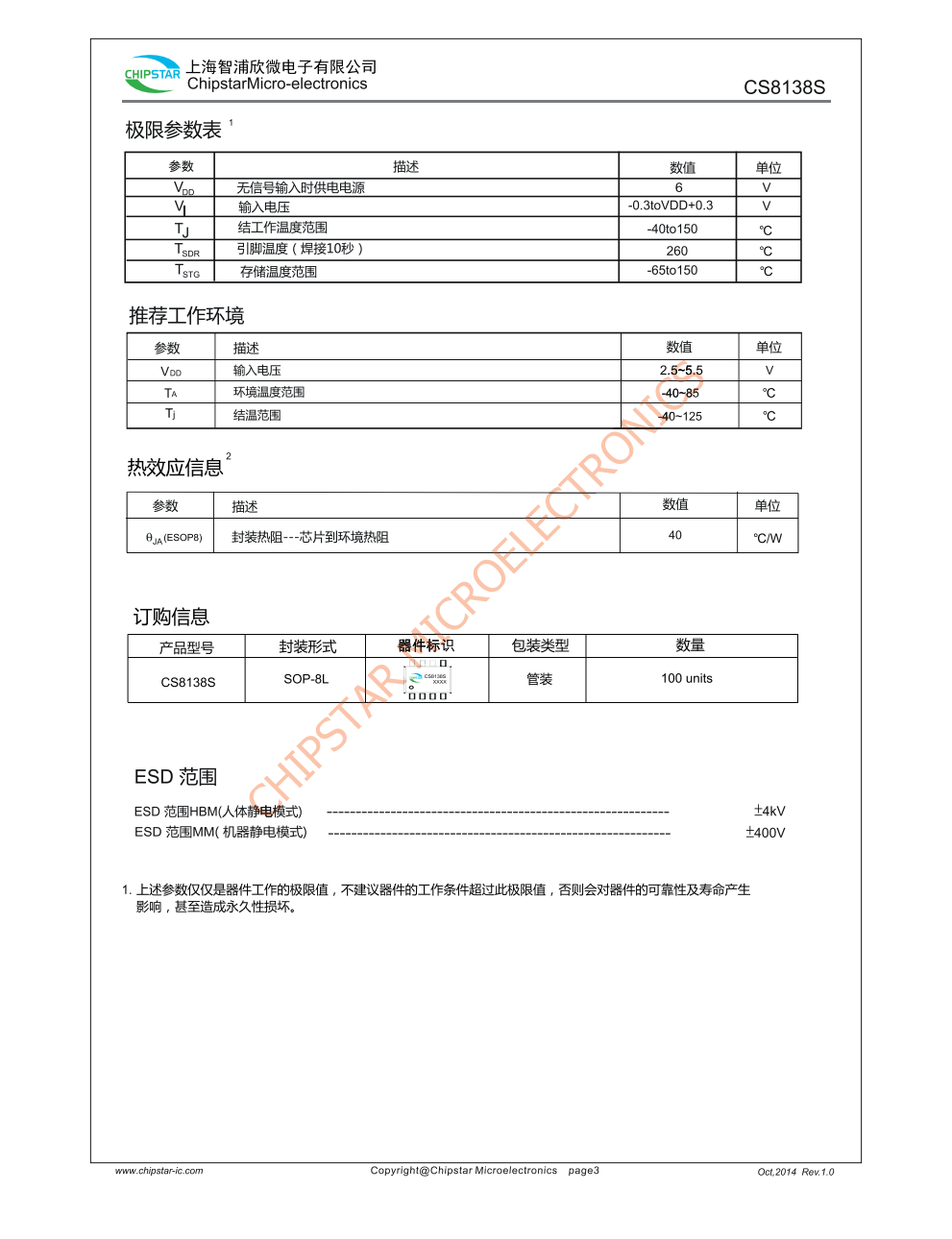 CS8138S是一款高效率、无破音、超低EM、免滤波0W单声道D类音频放大器