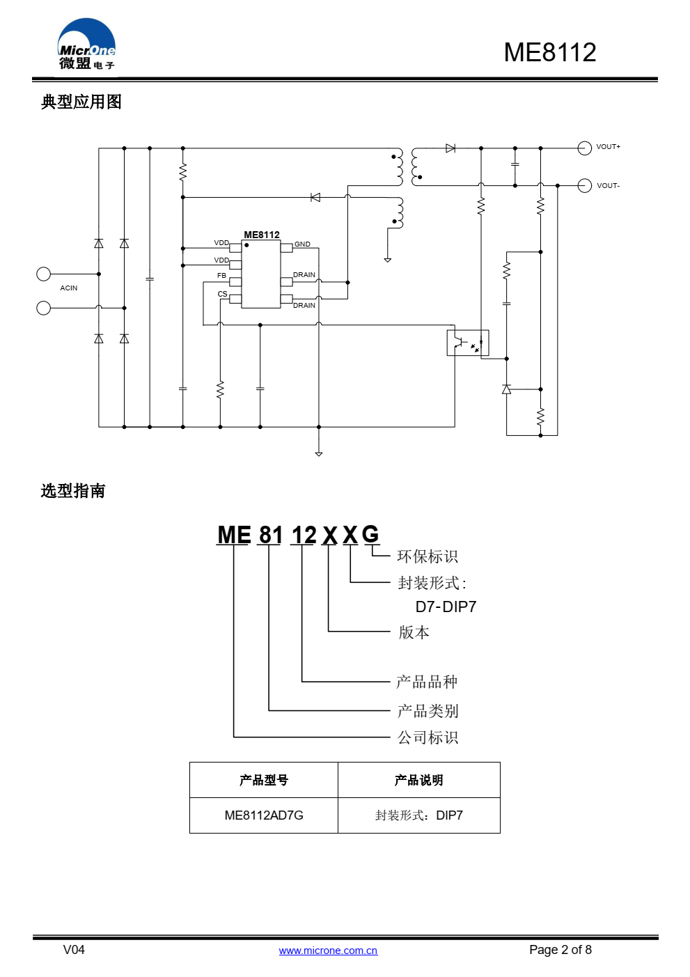 ME8112 是一个高性能电流模式 PWM 控制器，内置 650V/2A 功率 MOSFET