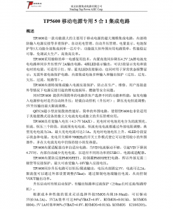 f_094a28ffa4eb3ea0d4bd67edbd5f30e9.png TP5600 移动电源专用 5 合 1 集成电路