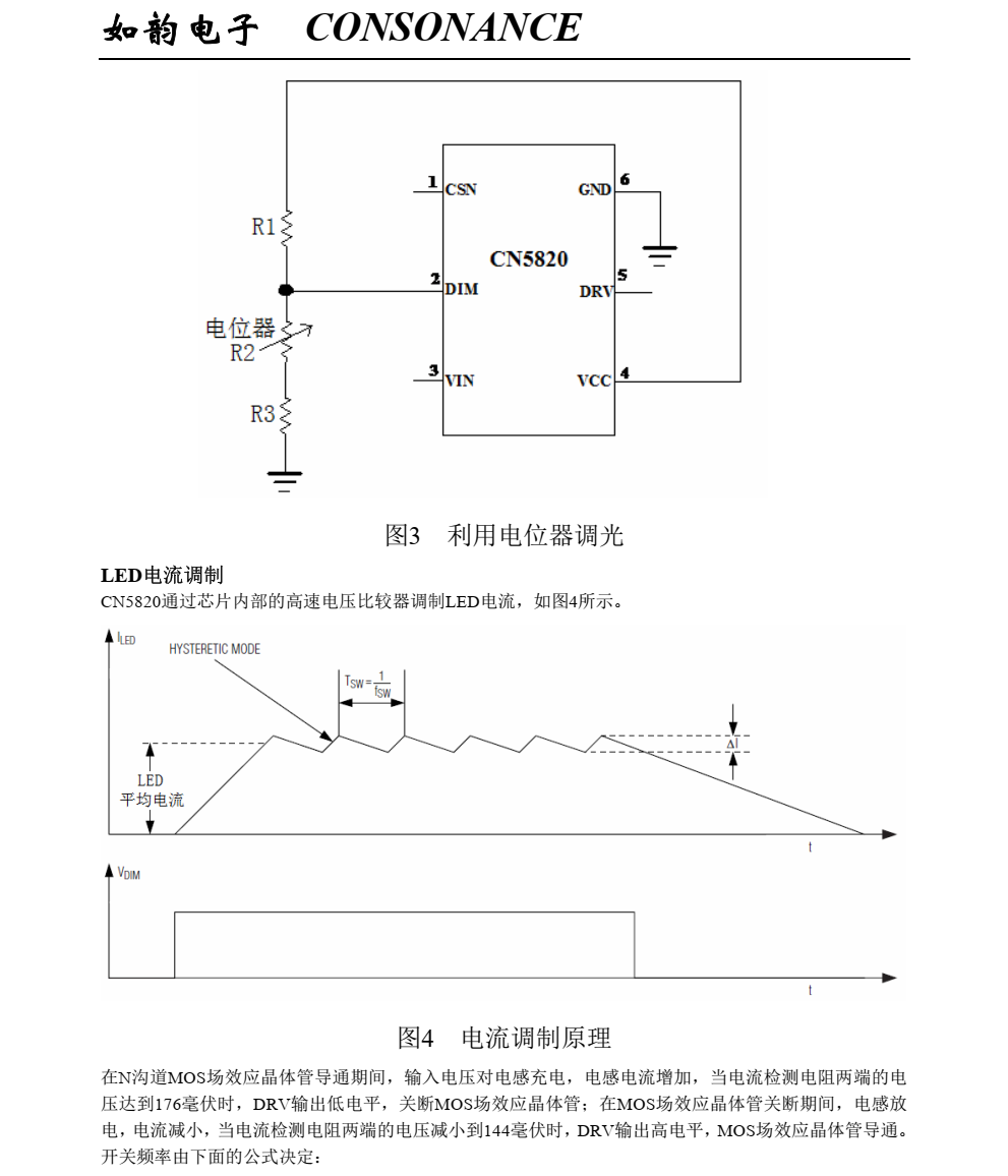 LED驱动芯片CN5820