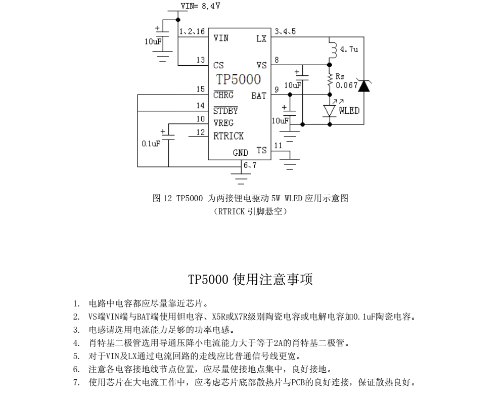 TP5000是一款开关降压型单节锰锂电池/磷酸铁锂电池充电管理芯片