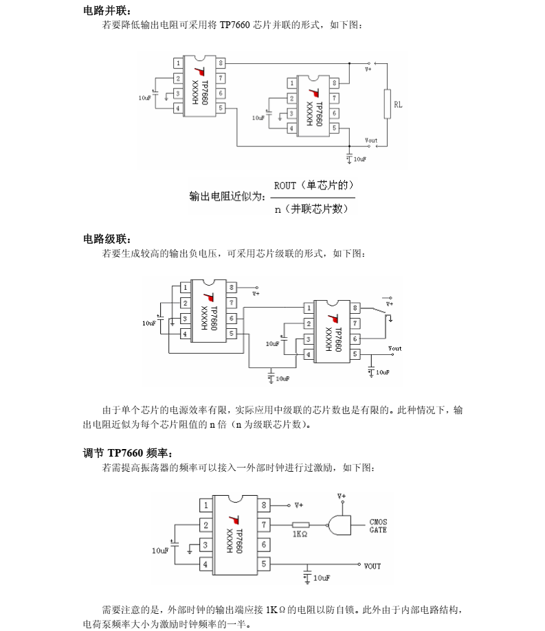 TP7660H 电荷泵电压反转器