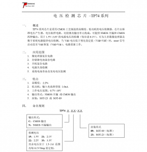 f_378386be297f8f217d61706c691a8be2.png 电 压 检 测 芯 片 –TP74 系列