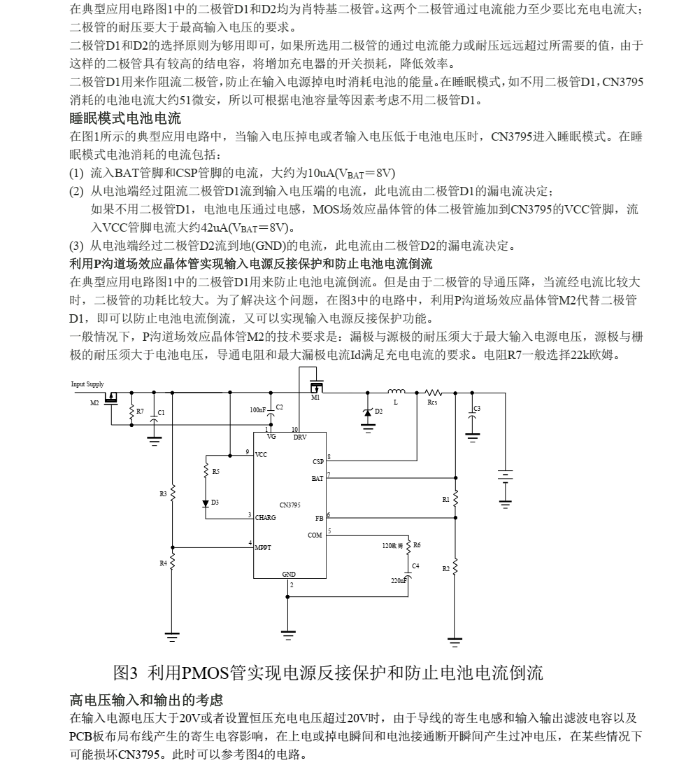 磷酸铁锂电池充电管理芯片CN3795