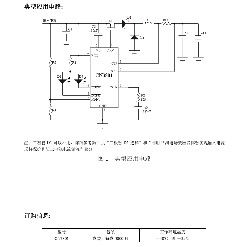 磷酸铁锂电池充电管理芯片CN3801