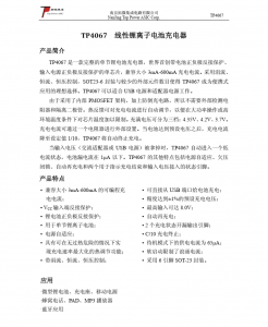 f_4d8267ae22ebfb1875b257ac62fc4c79.png TP4067 是一款完整的单节锂电池充电器