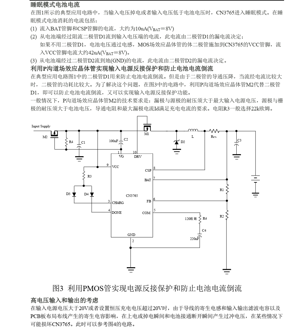 磷酸铁锂电池充电管理芯片CN3765