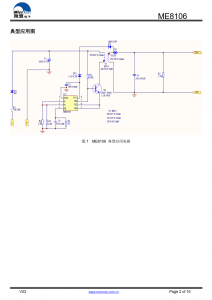 ME8106高性能电流模式PWM控制器，专为高性价比DC/DC 转换器设计