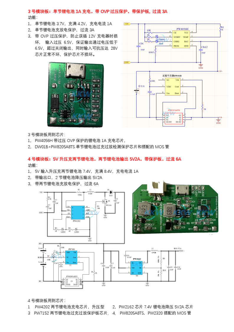 单节锂电池1A充电模块带保护板电路方案