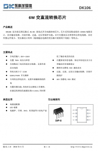 f_65eccad0896396f04d89a36837b97a77.png DK106 是次级反馈反激式 AC-DC 离线式开关电源控制芯片