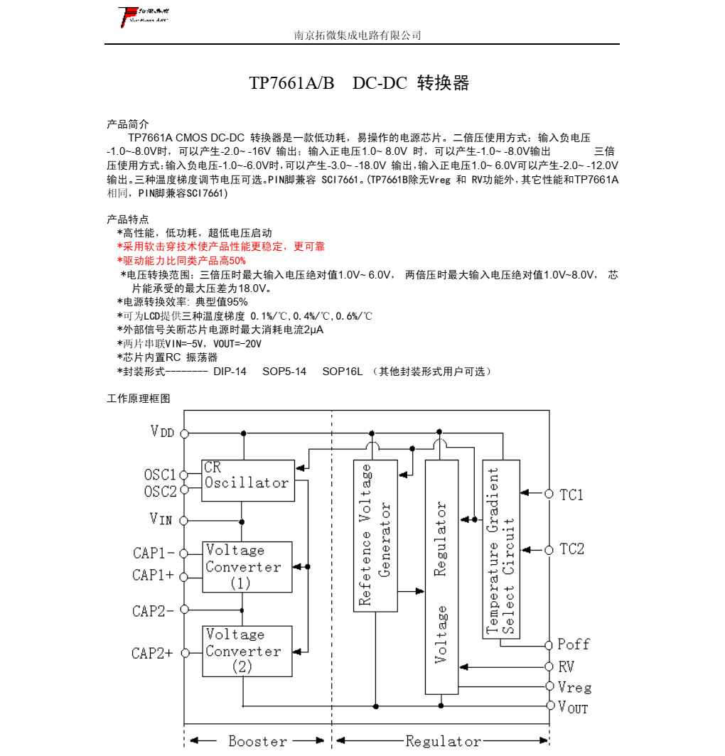 TP7661A/B DC-DC 转换器