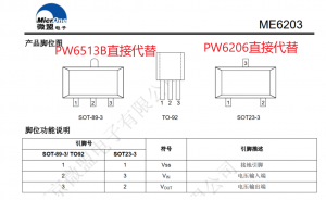PW6513和PW6206完美代替ME6203，40V，性能更好,价格便宜
