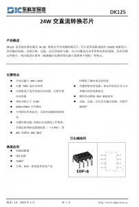 f_792bbcb0d40bb253470458371bf066c8.png DK125 是次级反馈反激式 AC-DC 离线式开关电源控制芯片