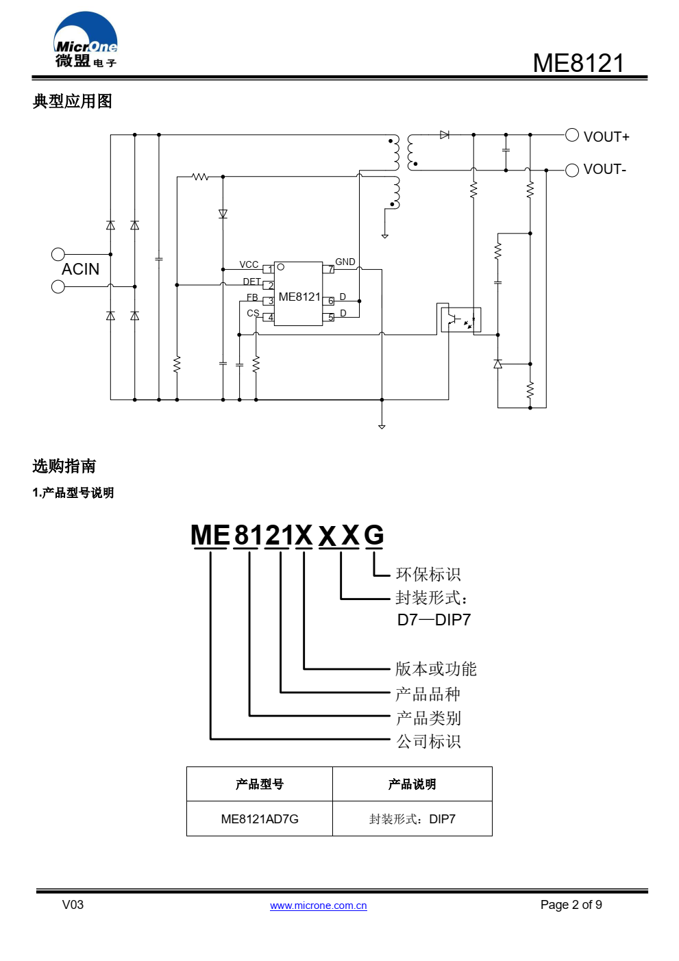 ME8121 是一个电流模式准谐振 PWM 控制器， 内置 650V/2A 功率 MOSFET