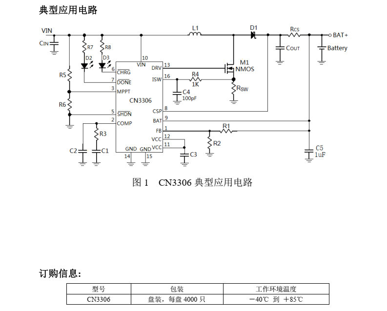锂电池充电芯片CN3306