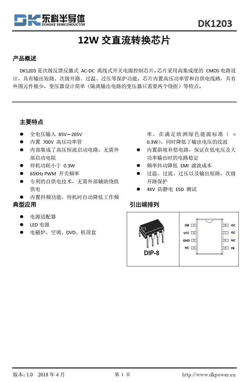 DK1203 是次级反馈反激式 AC-DC 离线式开关电源控制芯片
