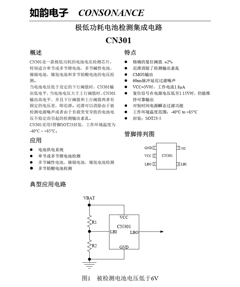 电压检测CN301
