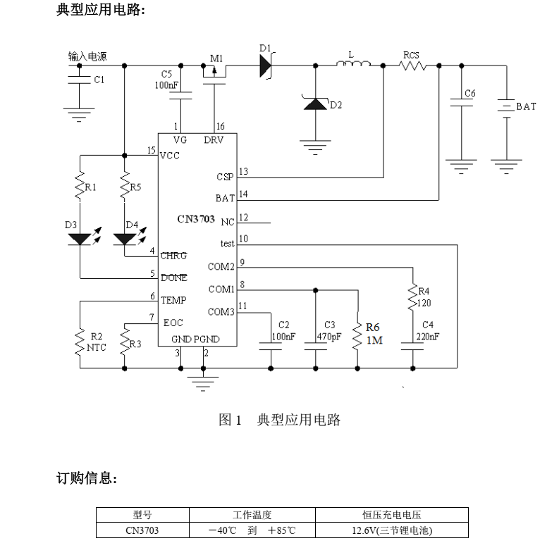 5A 三节锂电池充电管理集成电路CN3703