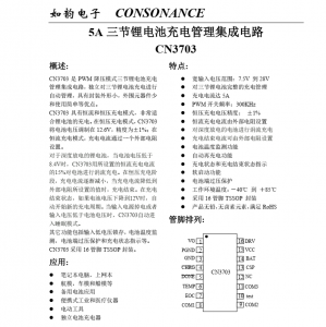 f_a699f4570f78205b3bc53254818b228e.png 5A 三节锂电池充电管理集成电路CN3703