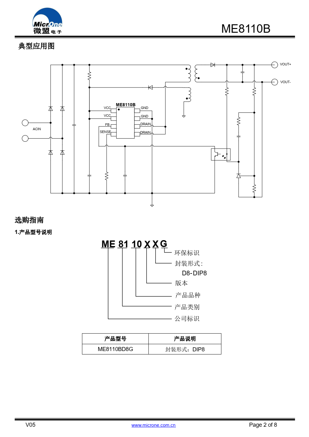 ME8110B 是一个高性能电流模式 PWM 控制器，内 置 650V/2A 功率 MOSFET