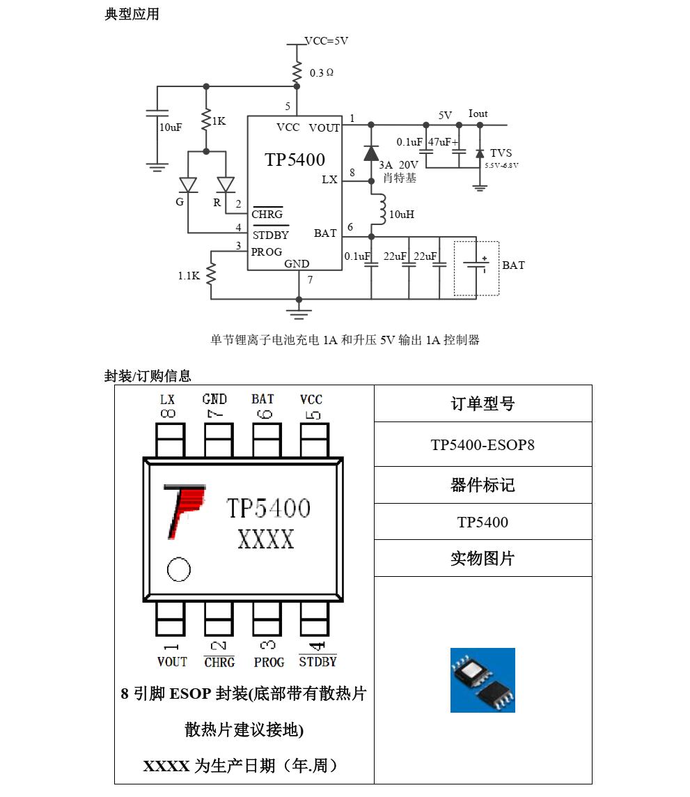 TP5400 为一款移动电源专用的单节锂离子电池充电器和恒定 5V 升压控制器