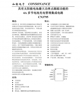 f_fdf313a475eb1cd6671f2d6a65e56267.png 磷酸铁锂电池充电管理芯片CN3795