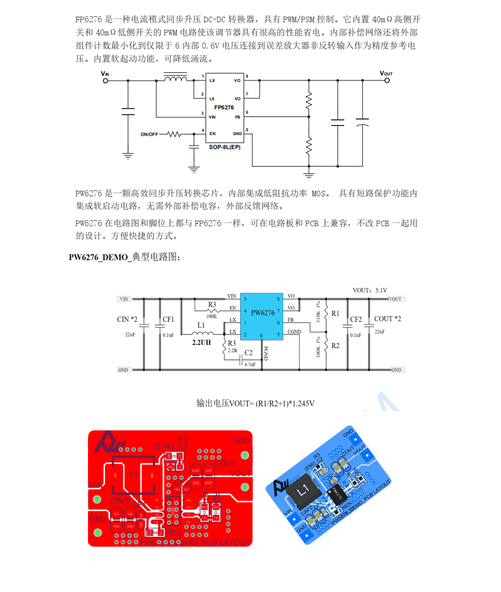 PW6276过EMI认证措施