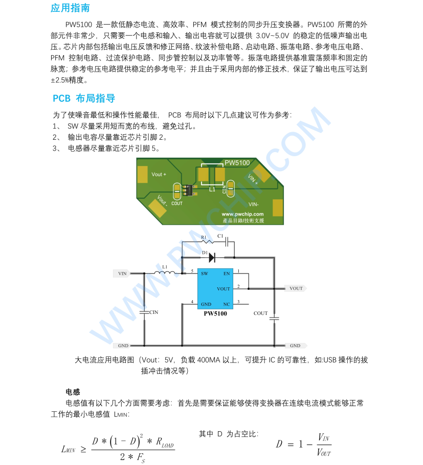 PW5100开关电流高效率同步升压变换器 