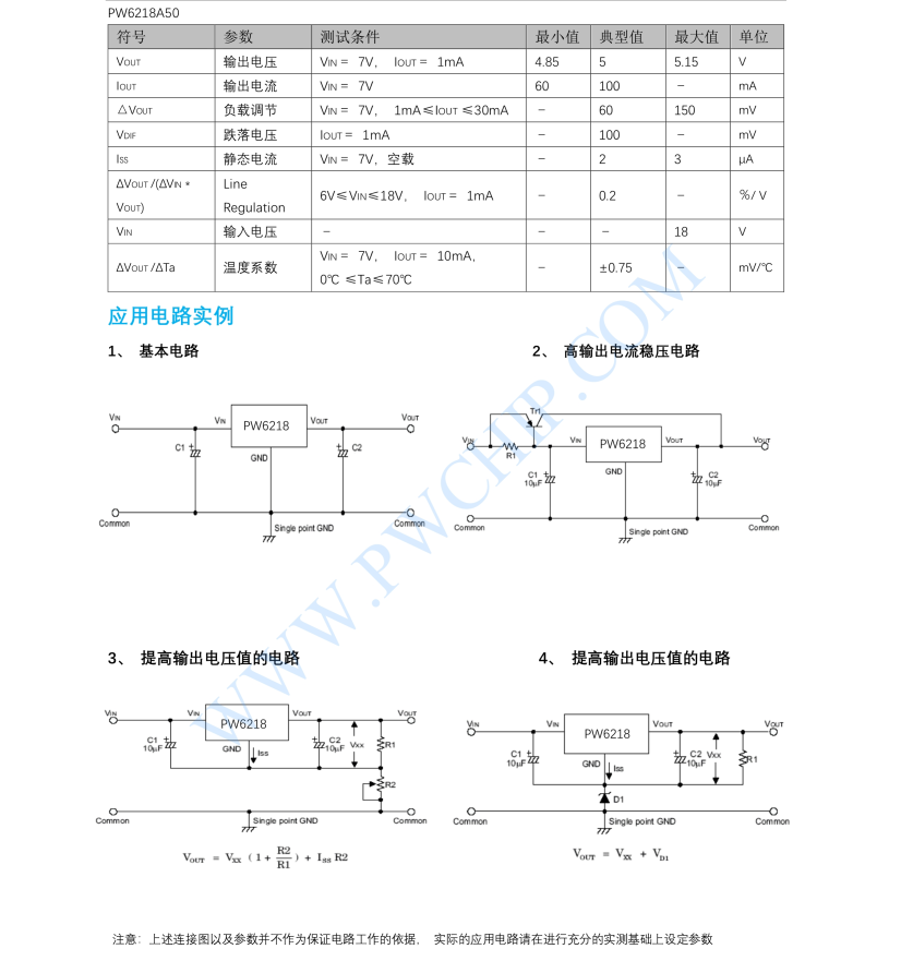 PW6218芯片18V，低功耗， 高压 LDO 稳压器