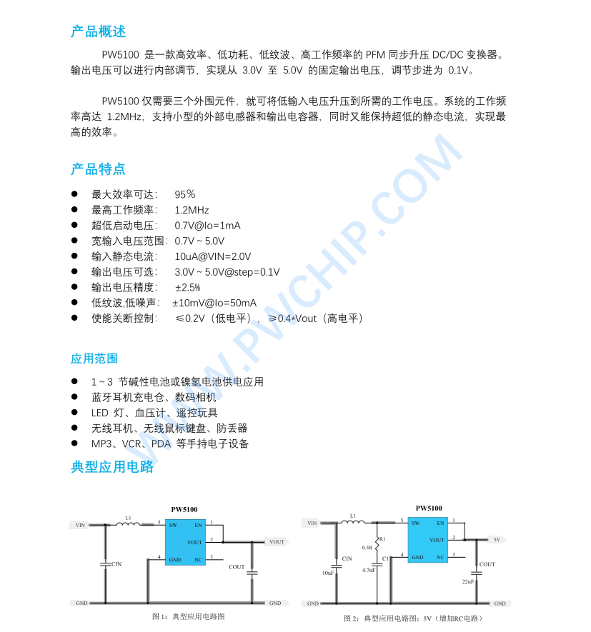 PW5100开关电流高效率同步升压变换器 