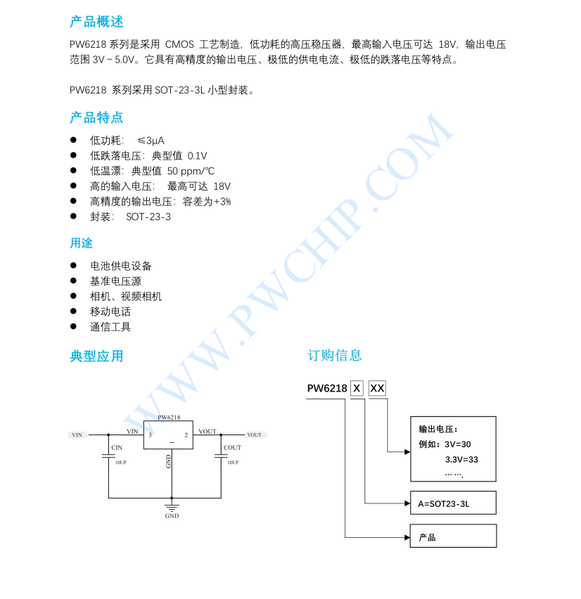 f_366c81e9830f15d4f7a06dd331b1d573.png PW6218芯片18V,低功耗, 高压 LDO 稳压器