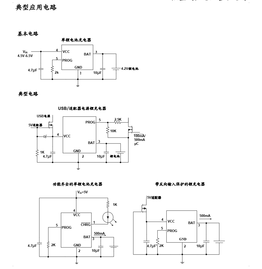 TP南京拓微，TP4054规格书   