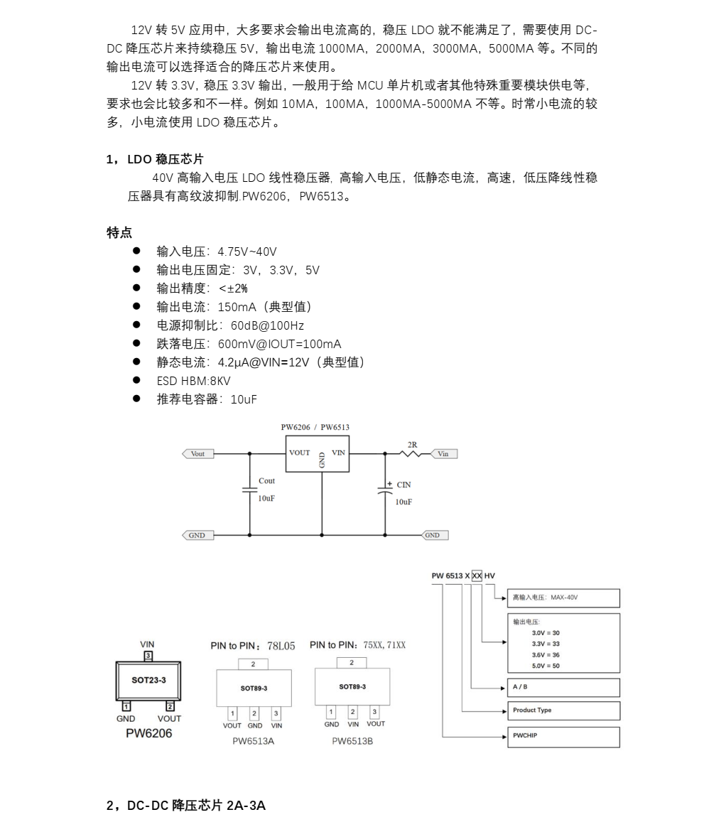 12V转5V降压芯片，12V转3.3V稳压芯片电路图