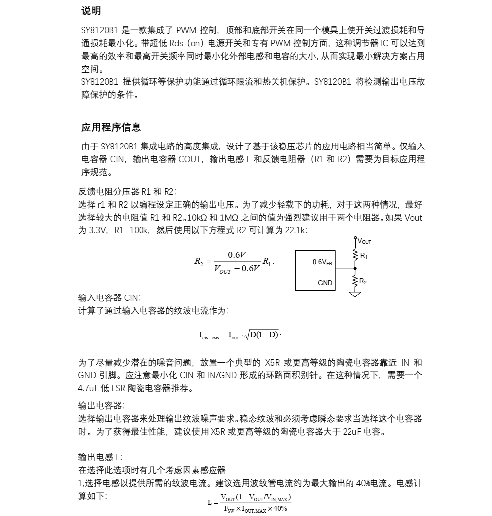 SY8120降压芯片，封装SOT23-6，原装现货，21+生产 