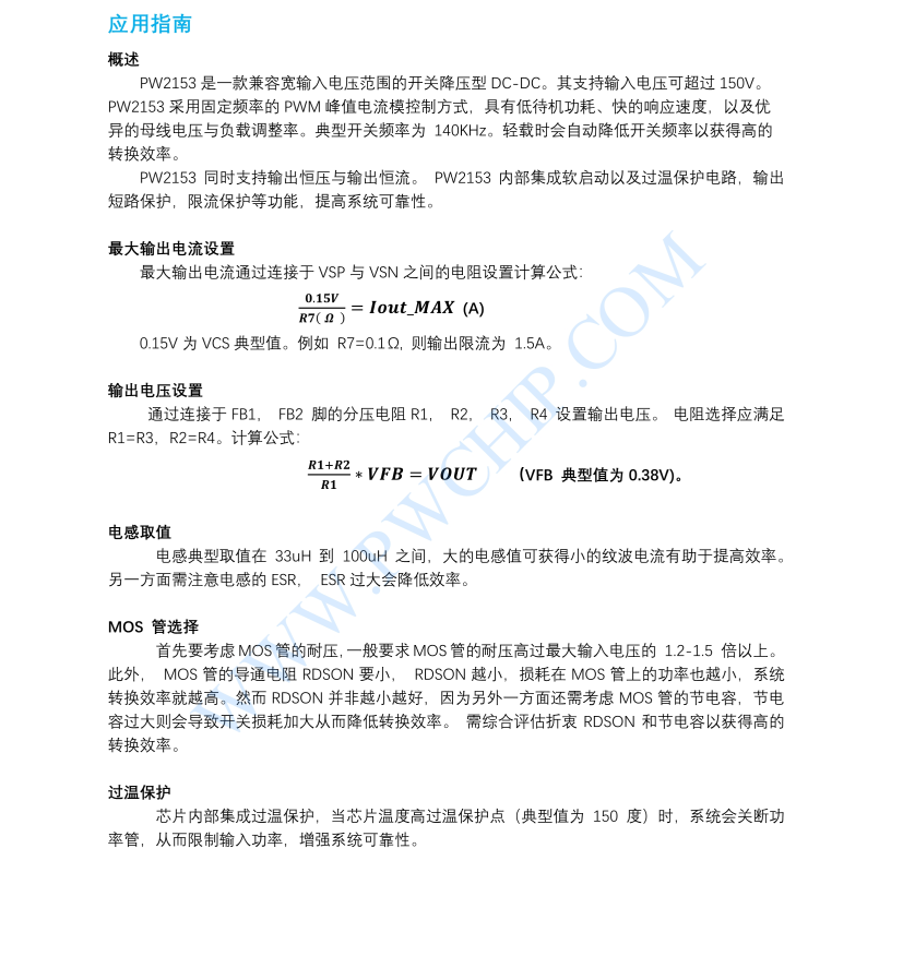 PW2153芯片宽输入电压降压型恒压恒流 DC-DC 